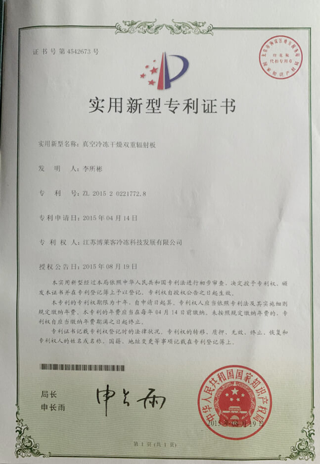 专利证书