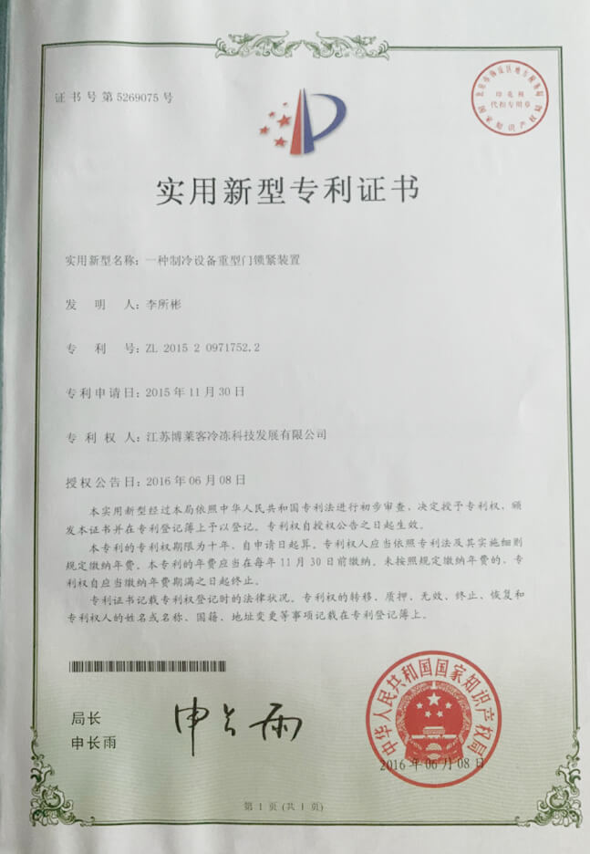 专利证书