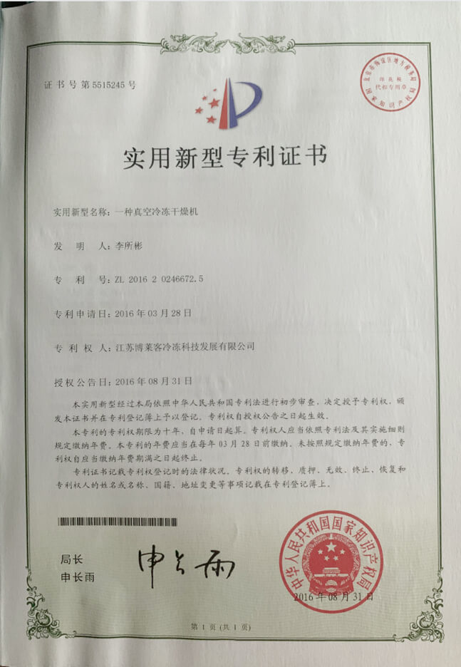 专利证书