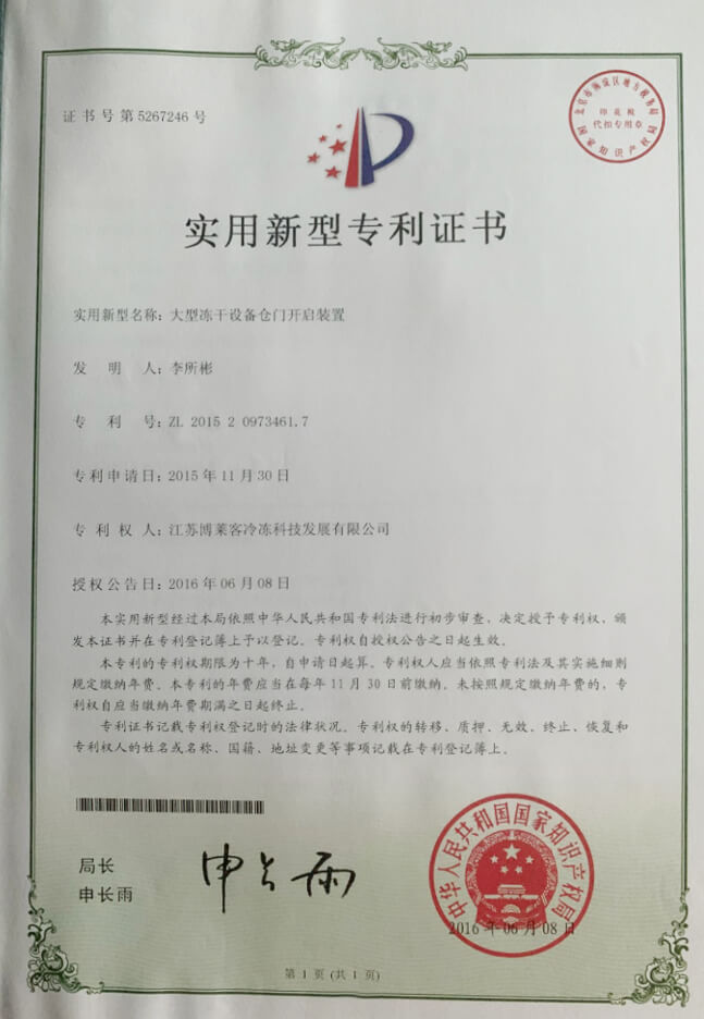 专利证书