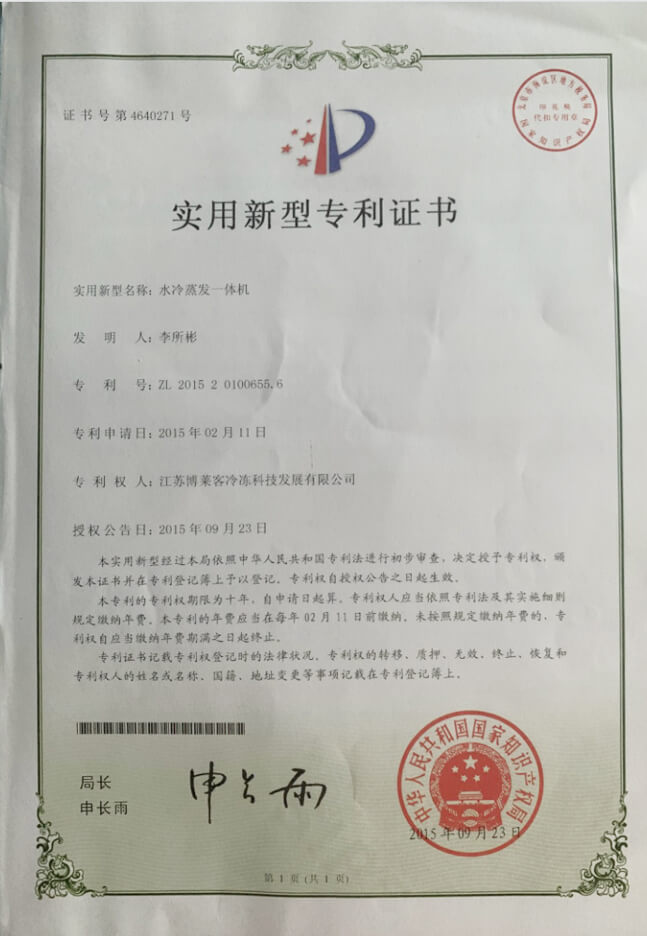 专利证书