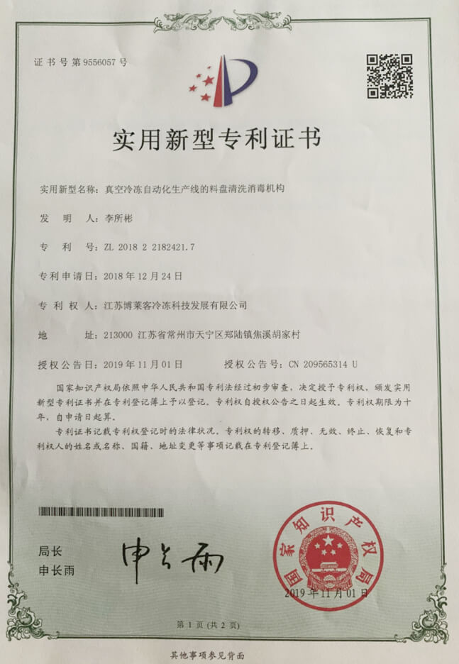 专利证书