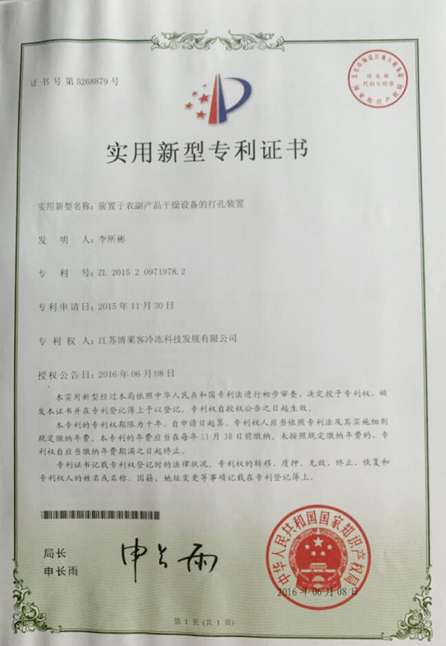 专利证书
