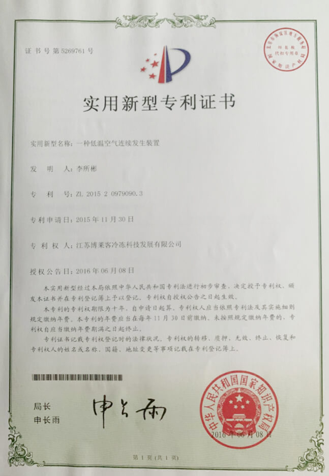 专利证书