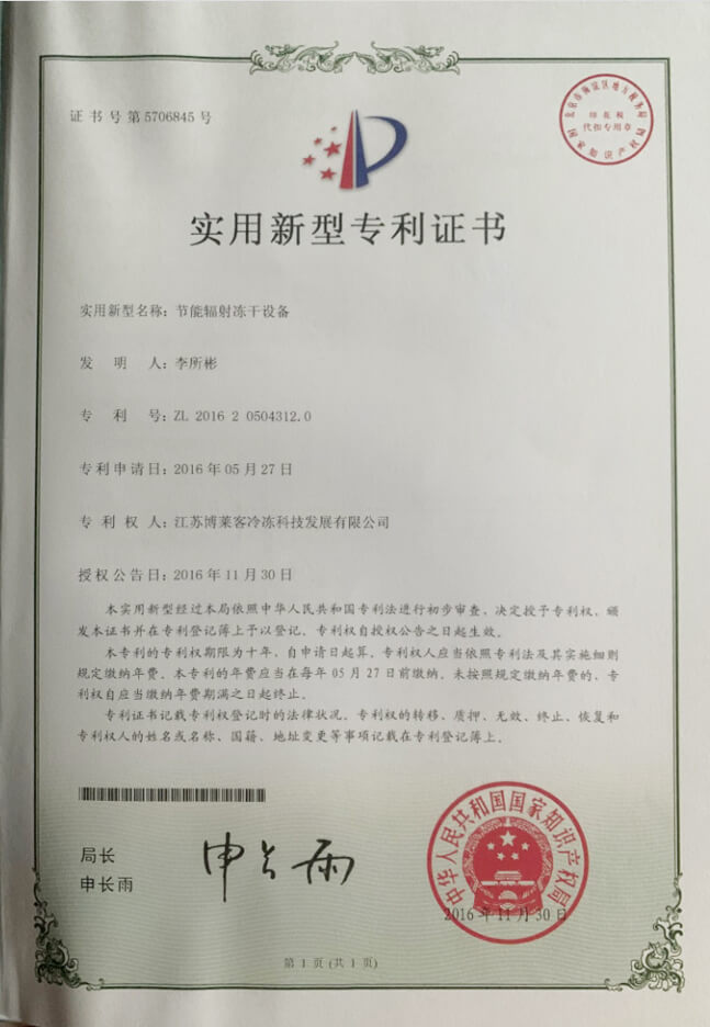 专利证书