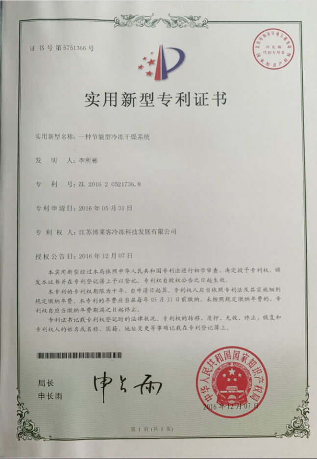 专利证书