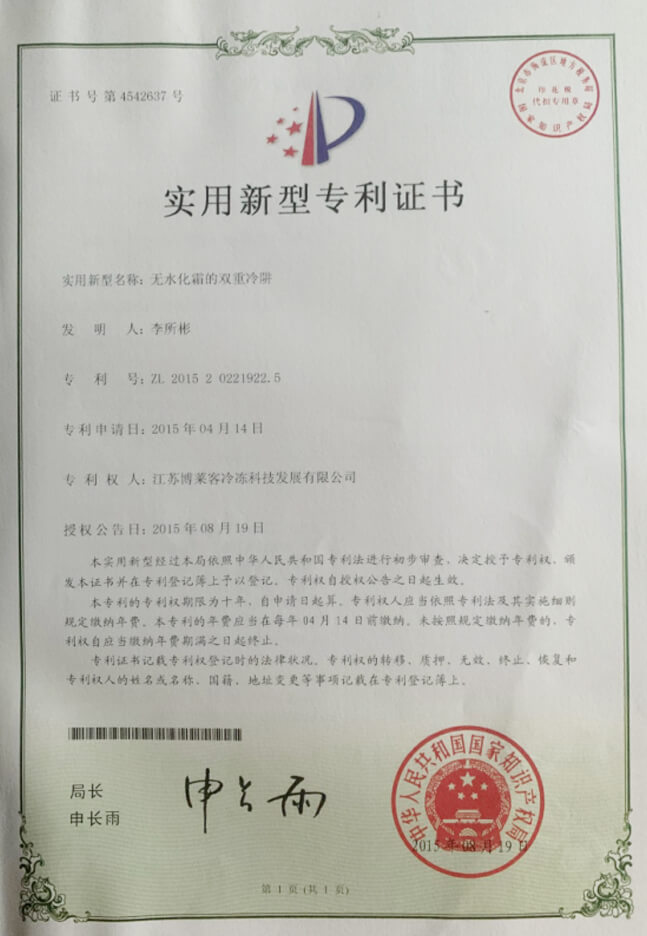 专利证书