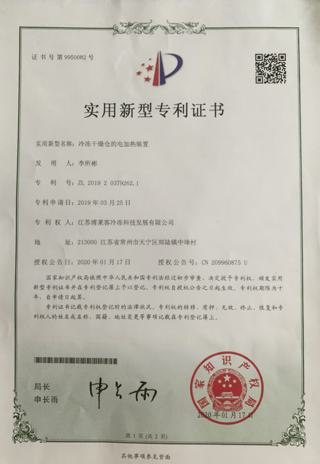 专利证书