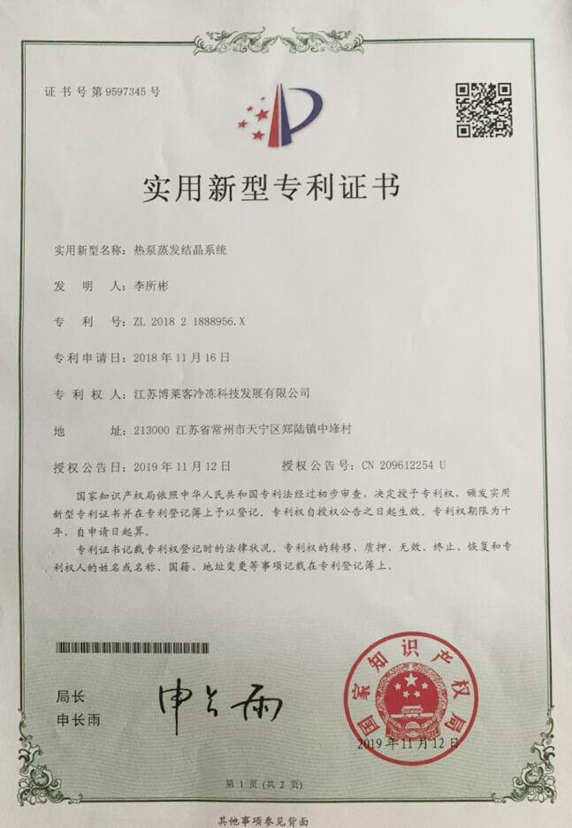 专利证书