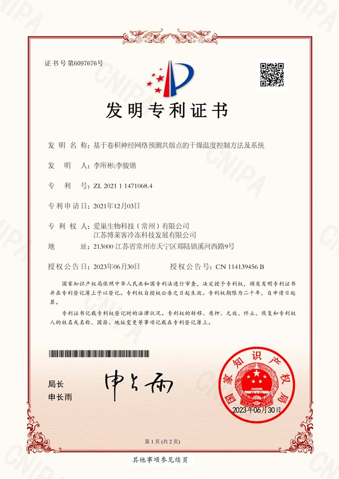 基于卷积神经网络预测共熔点的干燥温度控制方法及系统