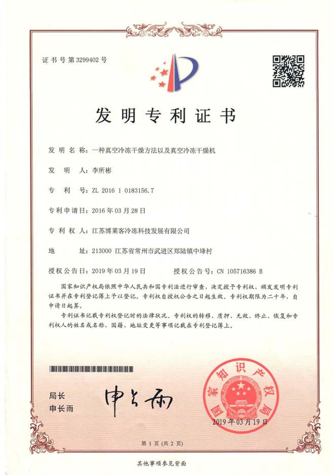 一种真空冷冻干燥方法及真空冷冻干燥机